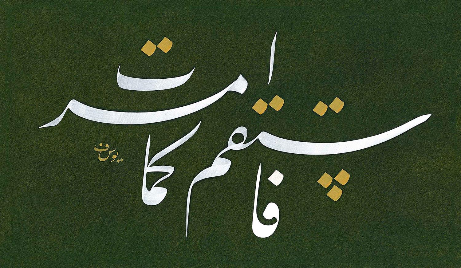 Yusuf Mazi FineArt Baskı - Festekim 