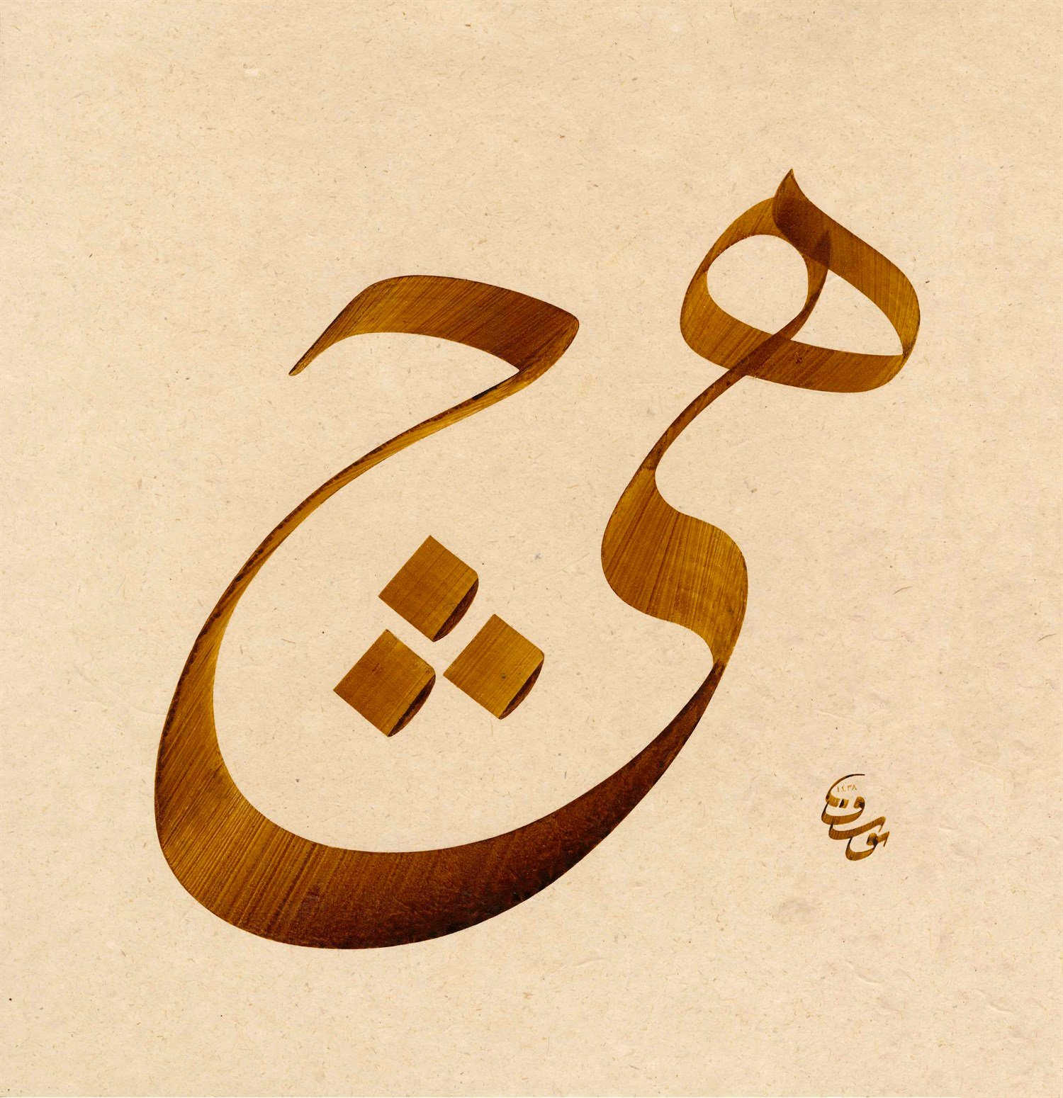 Yusuf Mazi FineArt Baskı - Hiç 2