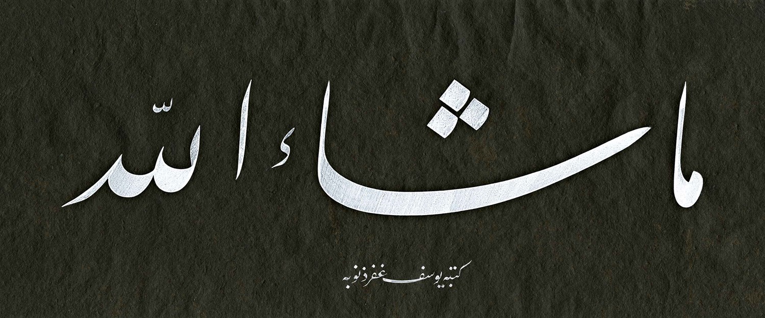 Yusuf Mazi FineArt Baskı - Maşallah Beyaz