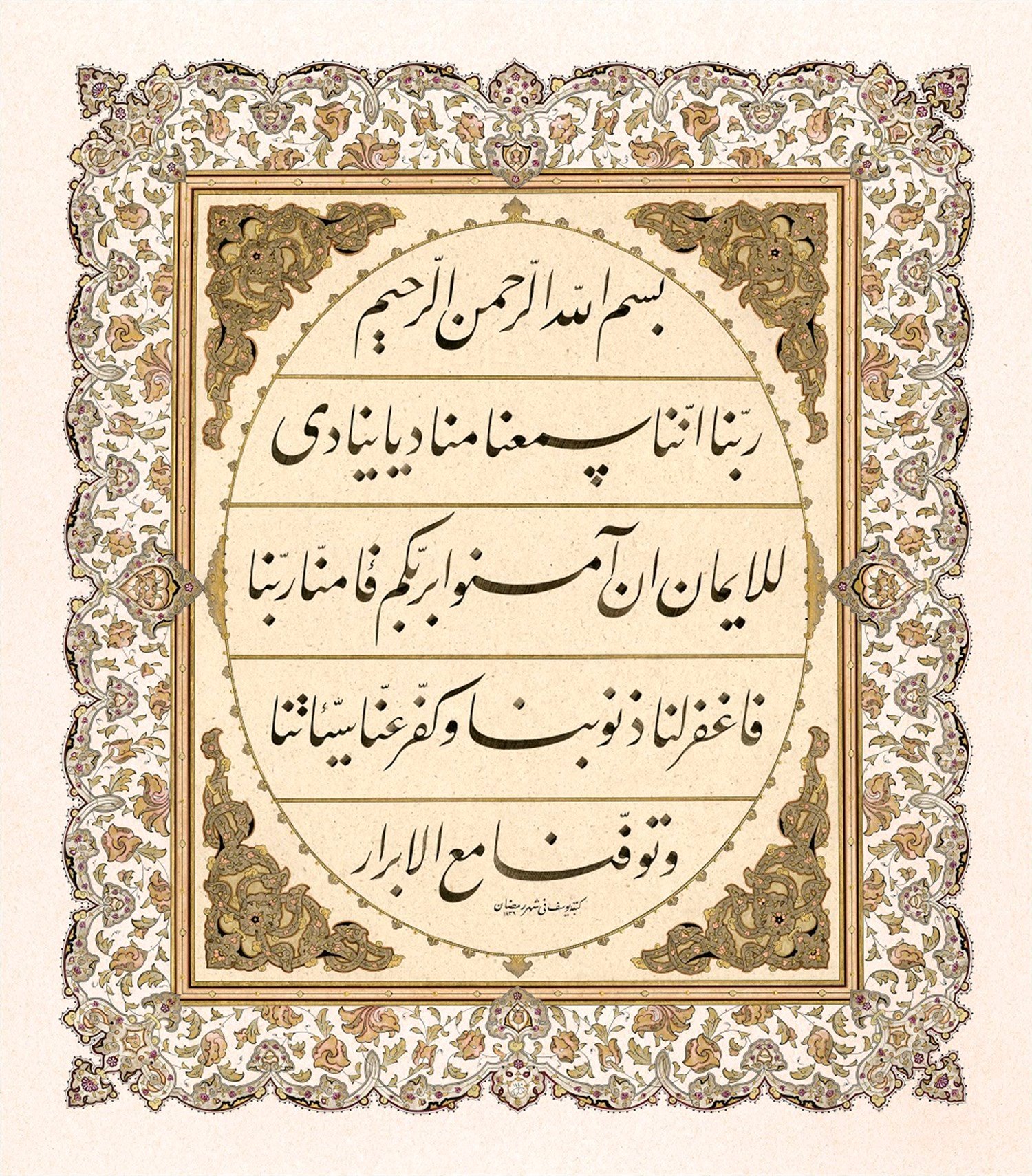 Yusuf Mazi FineArt Baskı - Rabbena innena