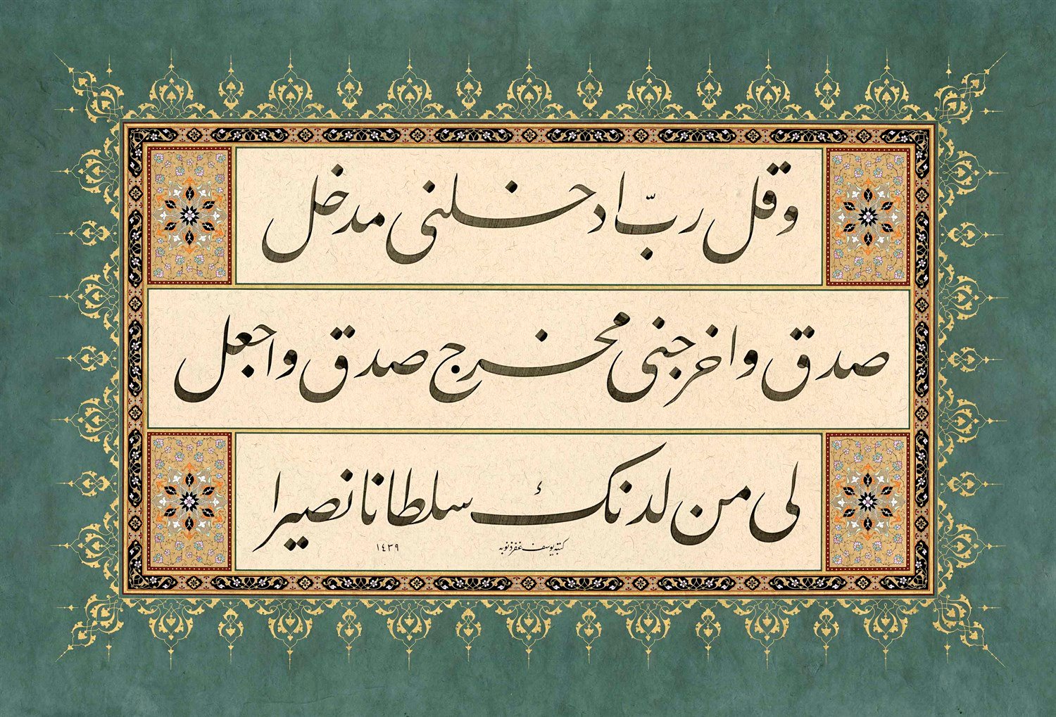Yusuf Mazi FineArt Baskı - VeKulRabbi