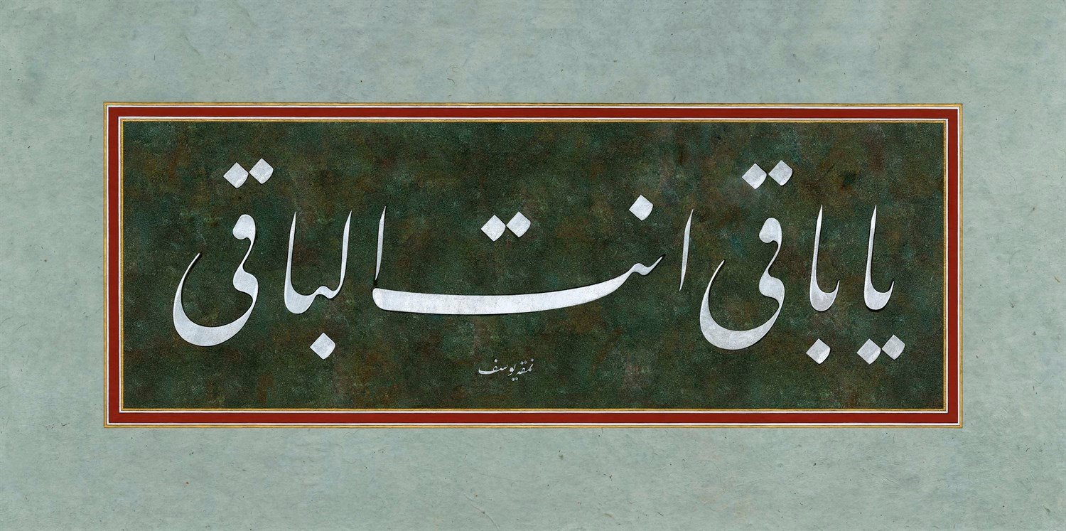 Yusuf Mazi FineArt Baskı - Ya Baki