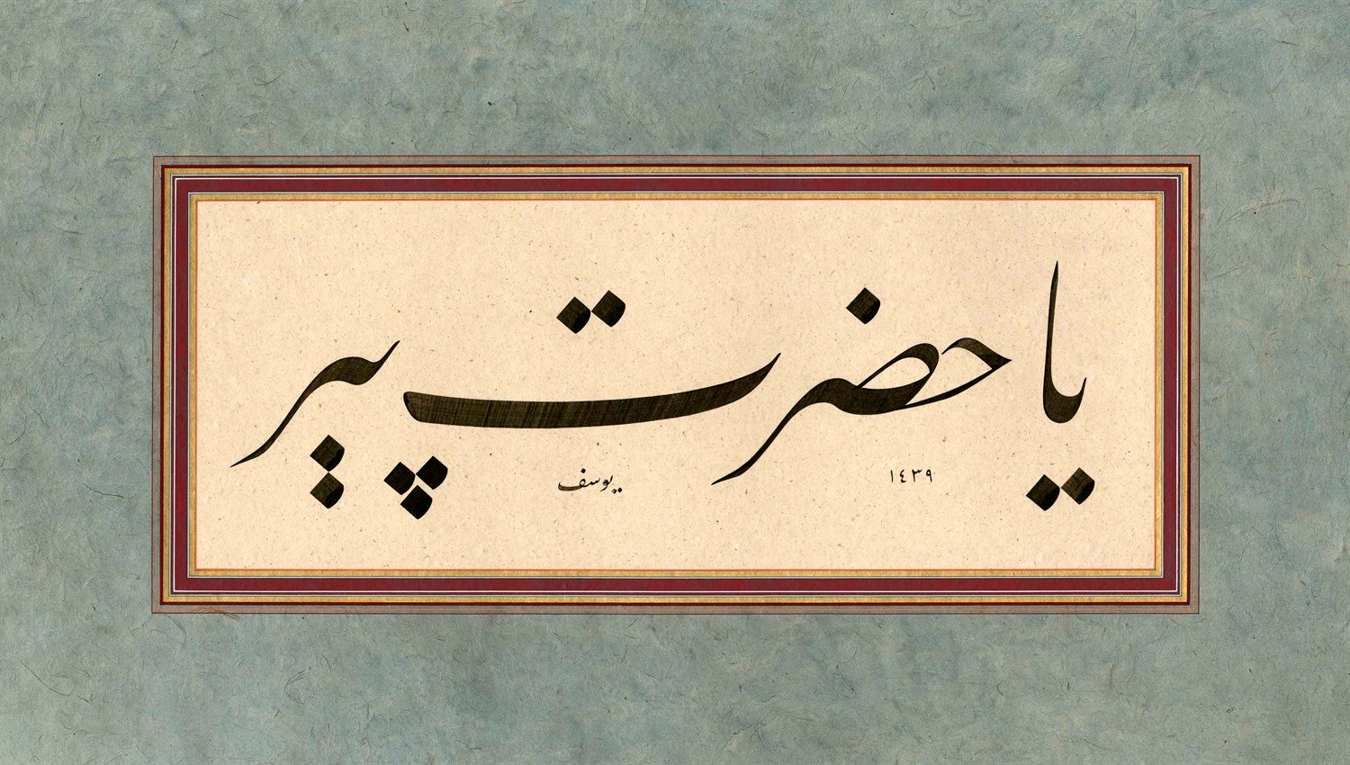 Yusuf Mazi FineArt Baskı - Ya Hazreti Pir