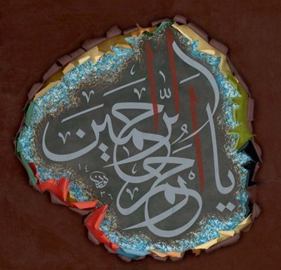 Yâ erhame’r-râhimîn Levent Karaduman 48x50 cm