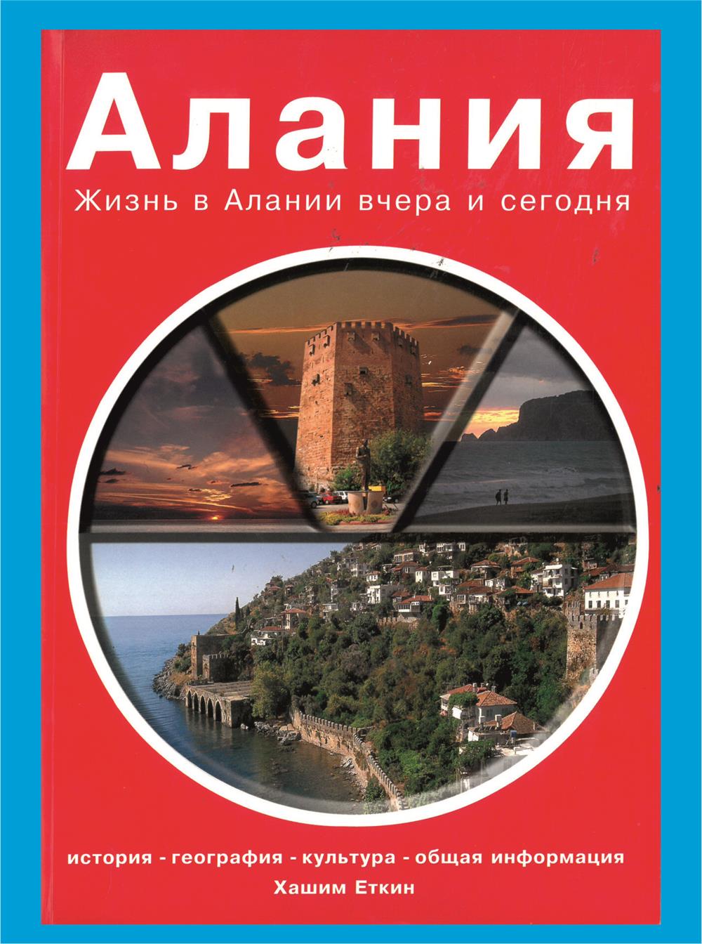 ALANYA 
