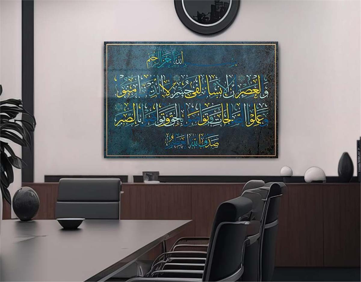 Surah Al-Asr Tempered Glass Wall Art