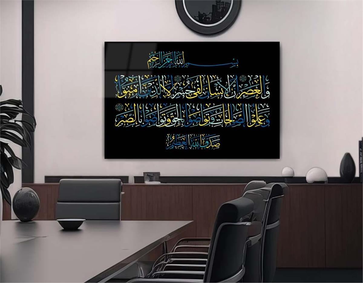 Surah Al-Asr Tempered Glass Wall Art