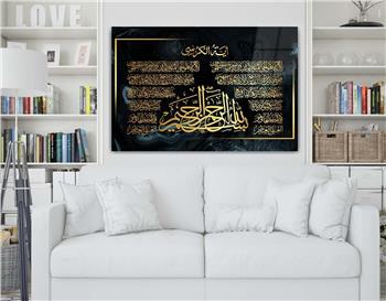 Ayat Al Kursi and Declaration of Faith Tempered Glass Wall Art
