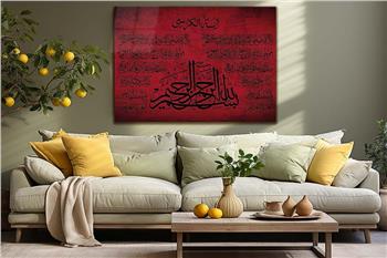 Ayat Al Kursi and Declaration of Faith Tempered Glass Wall Art