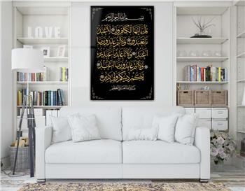 Surah Al-Kafirun Tempered Glass Wall Art