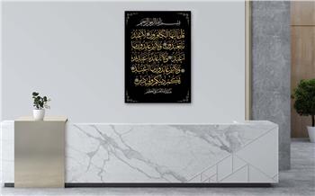 Surah Al-Kafirun Tempered Glass Wall Art