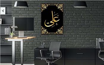 Glass Wall Art with the Name of Hazrat Ali (R.A)