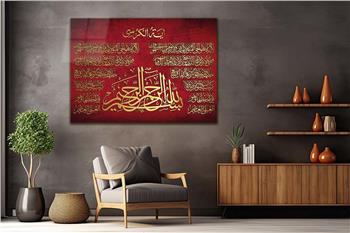 Ayat Al Kursi and Declaration of Faith Tempered Glass Wall Art