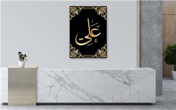 Glass Wall Art with the Name of Hazrat Ali (R.A)