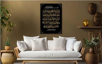 Surah Al-Kafirun Tempered Glass Wall Art
