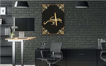 Glass Wall Art with the Name of Hazrat Abu Bakr (R.A)