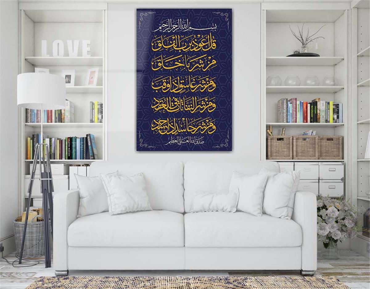 Gehard Glasschilderij  met kalligrafie van Surah al-Falaq