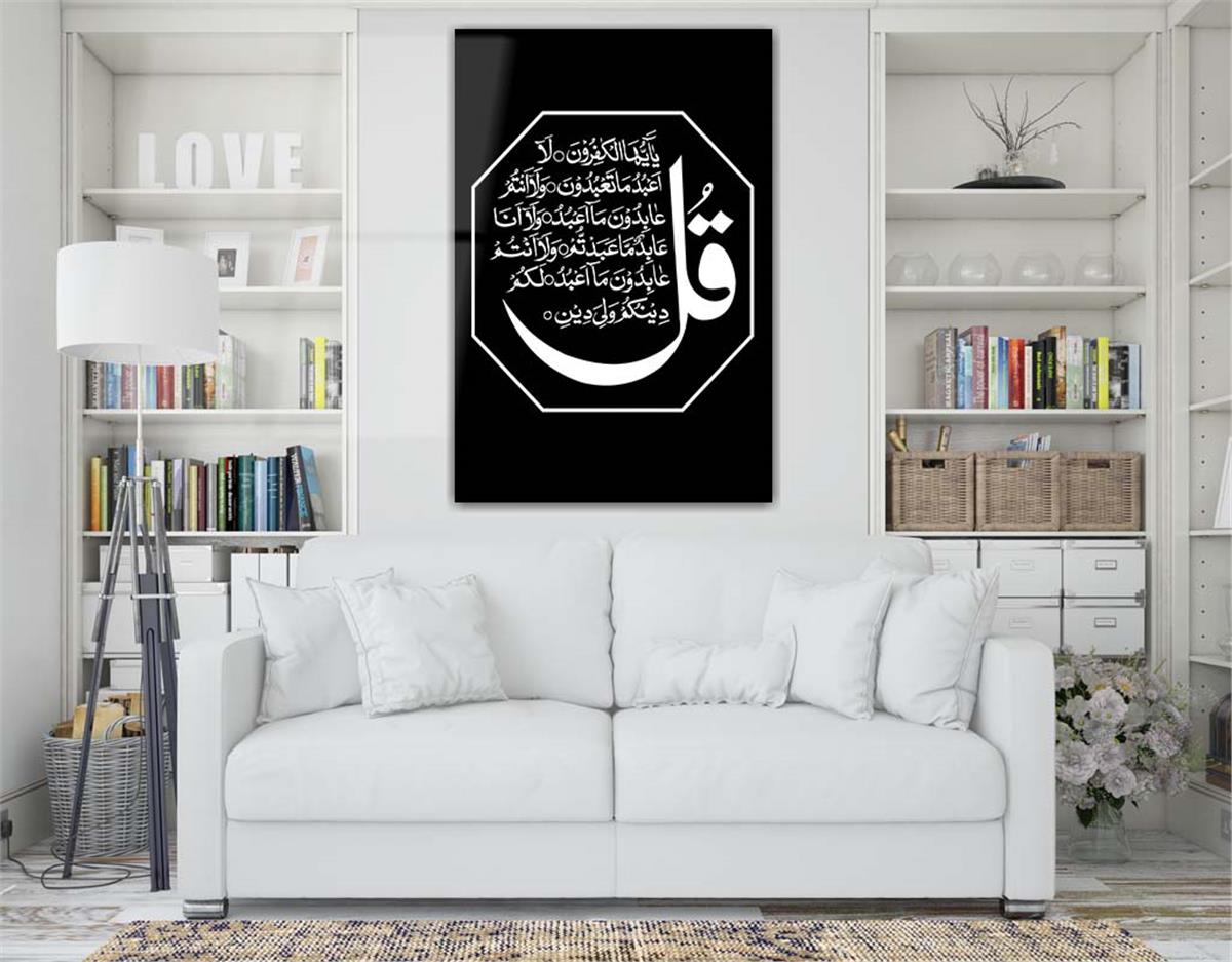 Surah al-kafirun Gehard Glasschilderij 