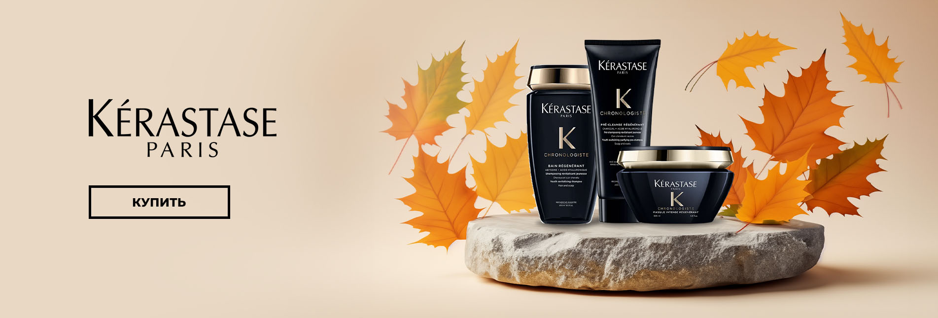 Kerastase Продукты
