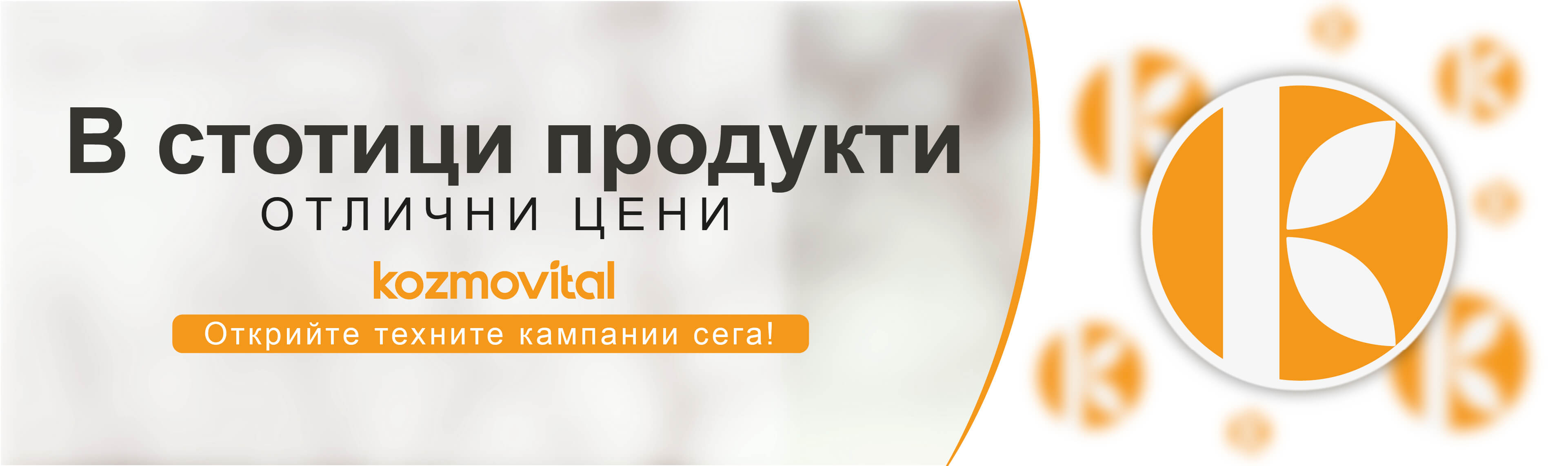 Открийте техните кампании сега!