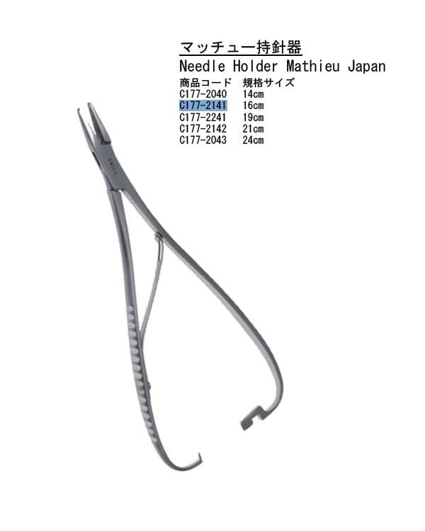 Düz Avuç içi Portegü Mathieu 16cm