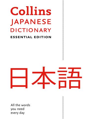 Collins Japanese Dictionary (Essential Edition)