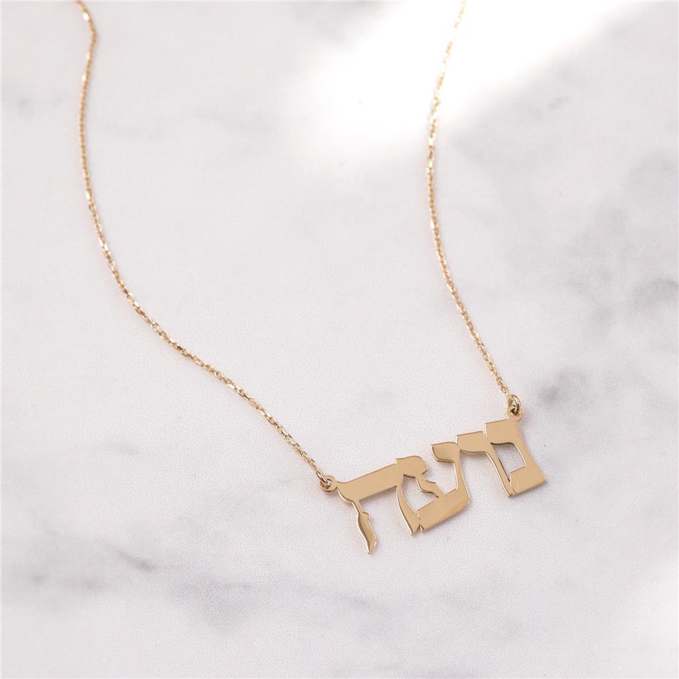Solid Gold Hebrew Name Necklace