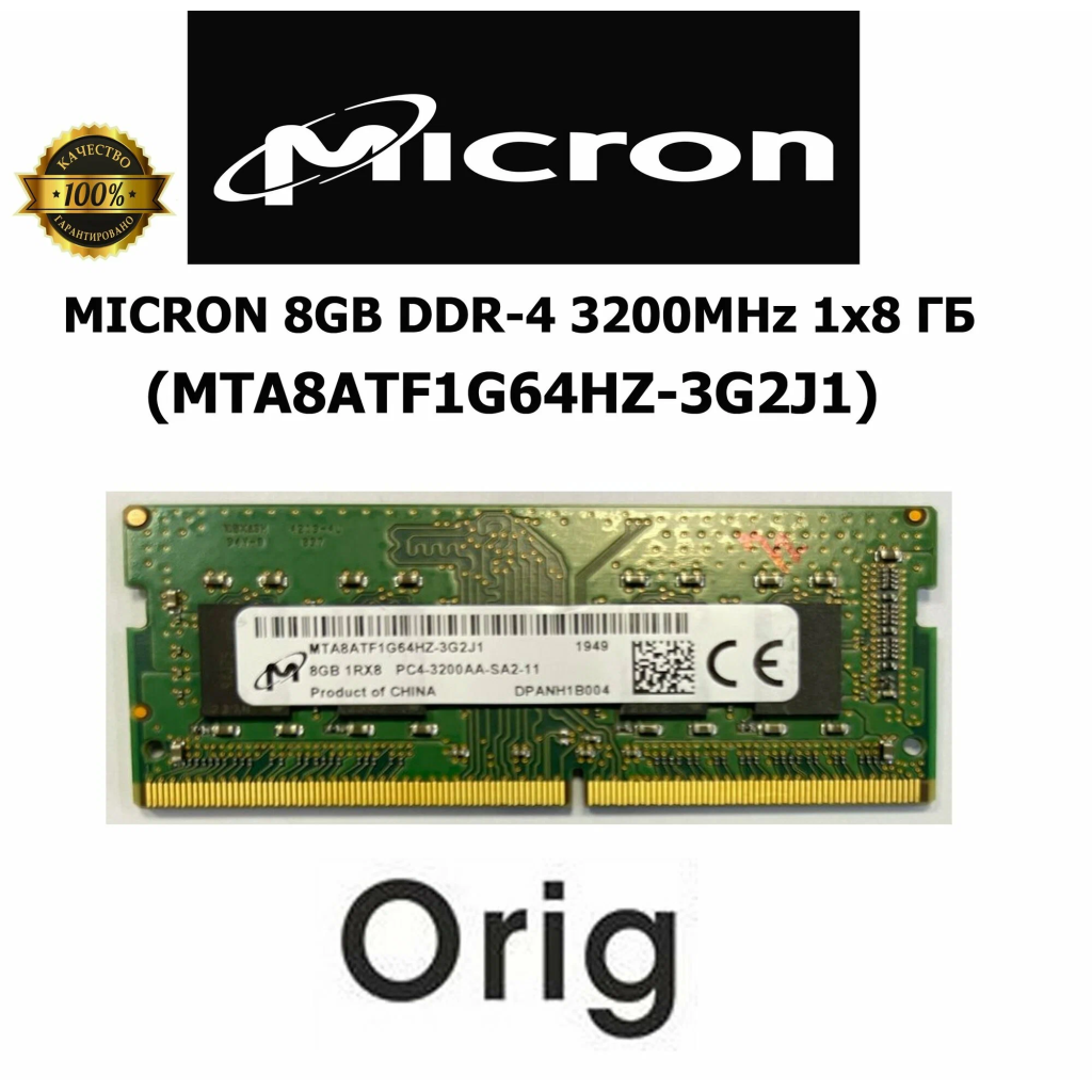 MICRON MTA8ATF1G64HZ-3G2J1, 8Gb, 3200Mhz, DDR4, Sodimm Notebook RAM, 1,2V, CL22