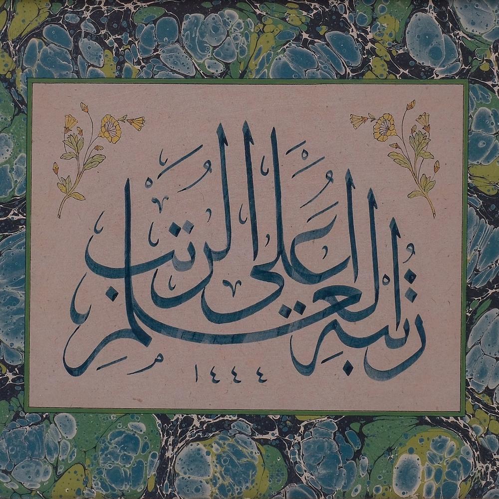 HADİS-İ ŞERİF TABLO