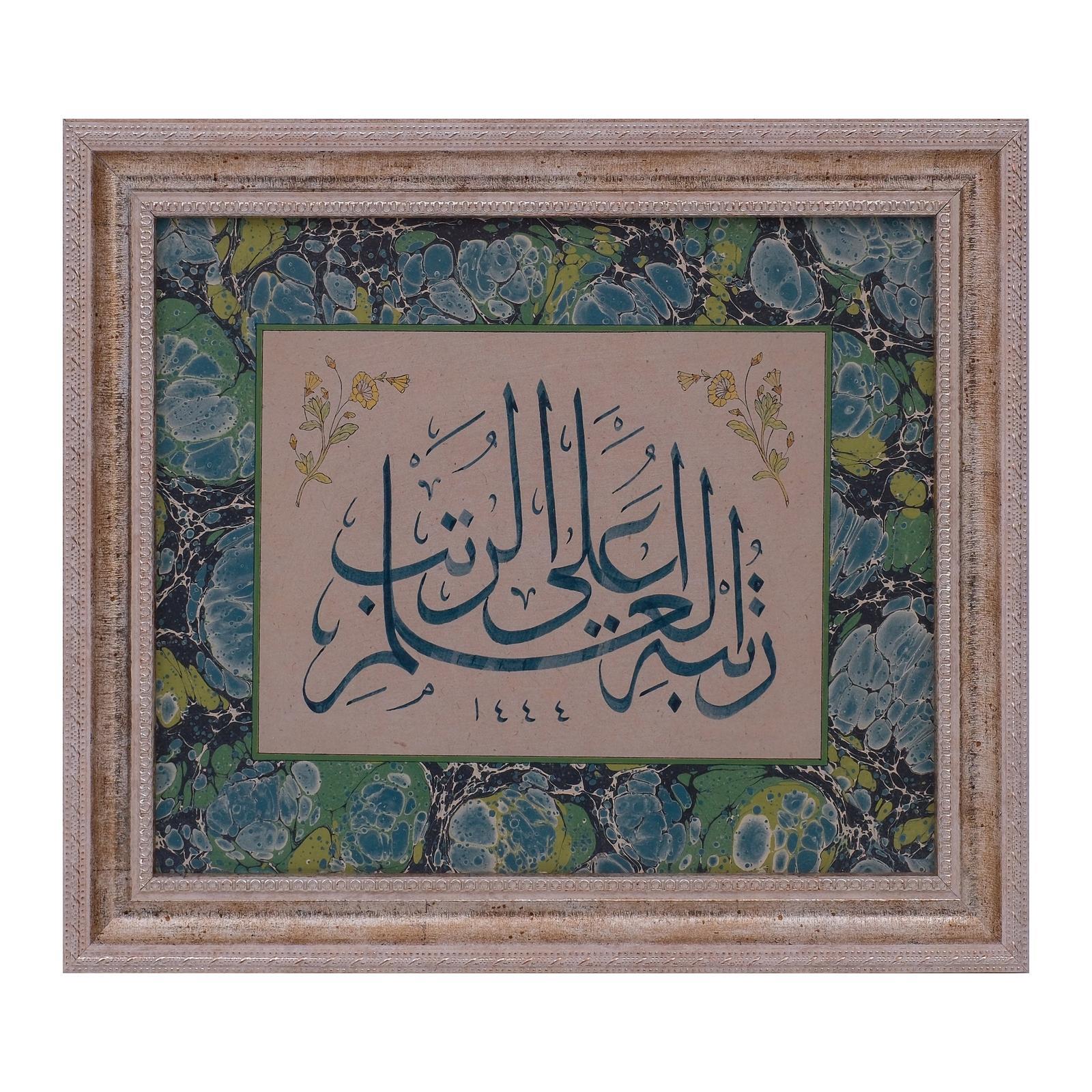 HADİS-İ ŞERİF TABLO