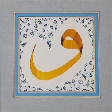 CELİL SÜLÜS VAV HARFİ
