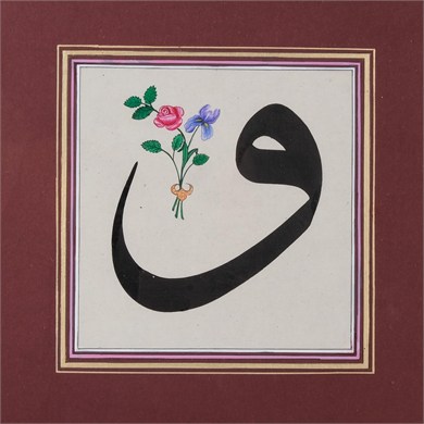 CELİL SÜLÜS VAV HARFİ