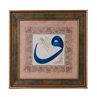 CELİL SÜLÜS VAV HARFİ TABLO YALDIZLI