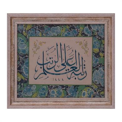HADİS-İ ŞERİF TABLO