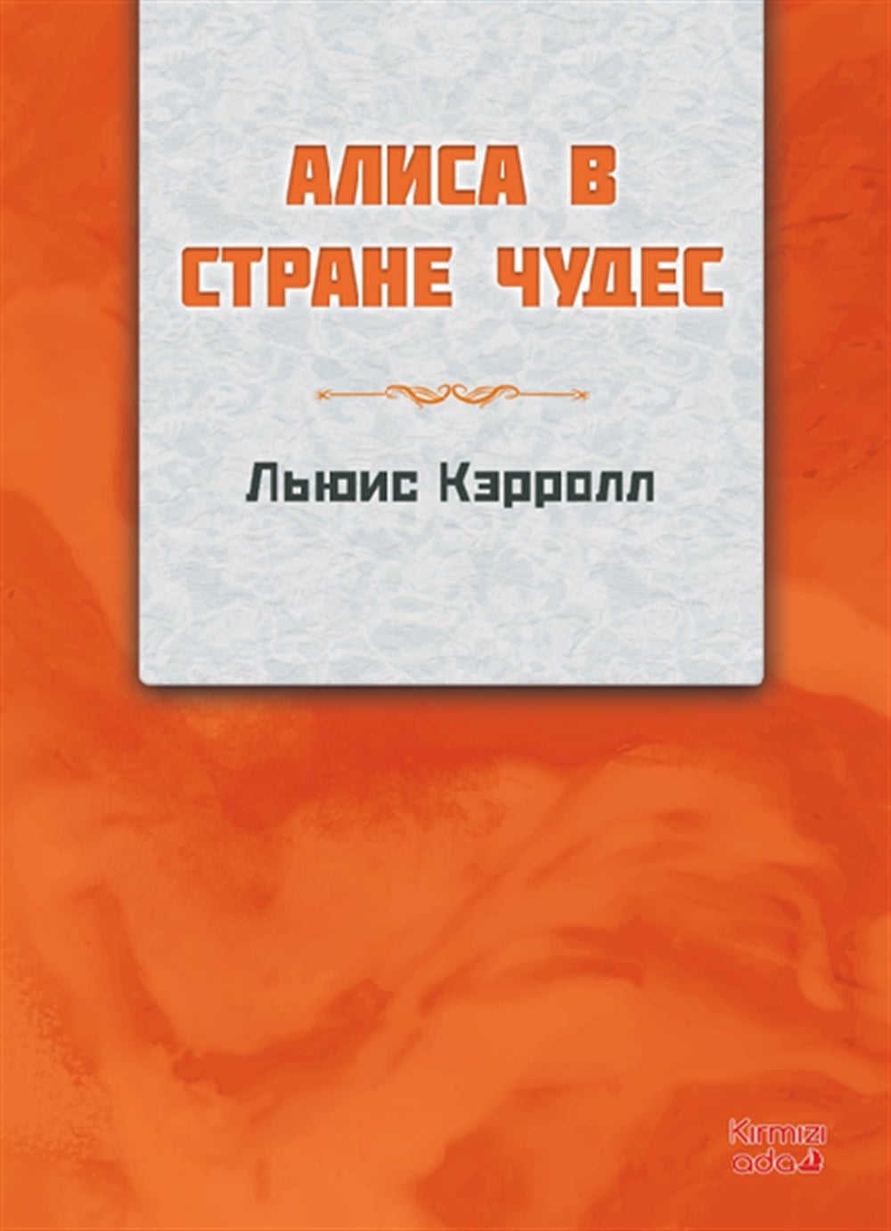 Alice Harikalar Diyarında