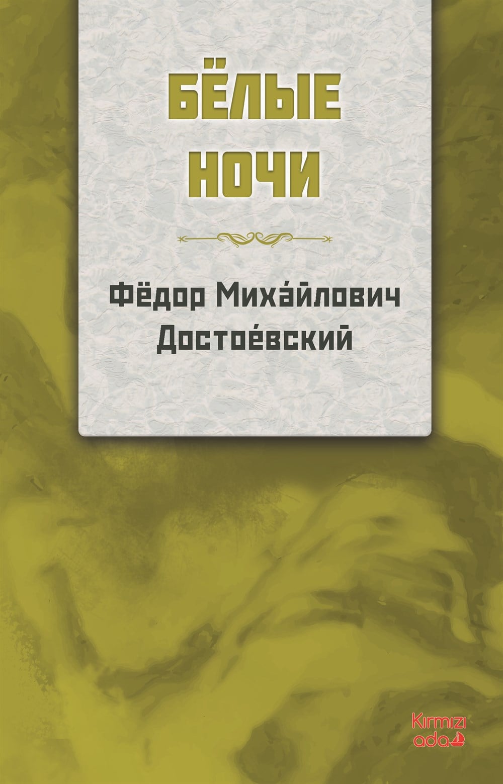 Beyaz Geceler-Rusça