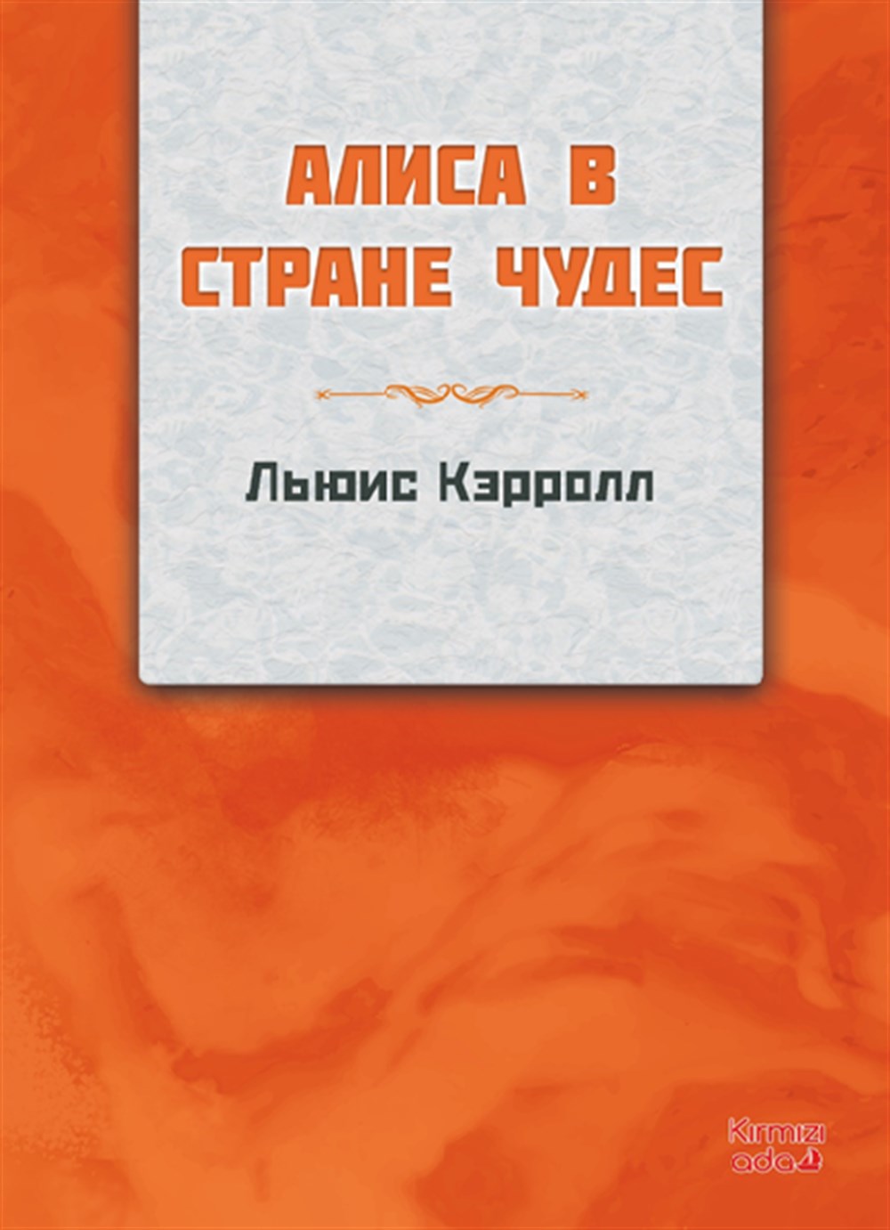 Alice Harikalar Diyarında