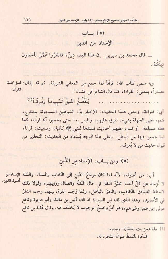El Müfhim Lima Eşkele Min Telhisi Kitabi Müslim 1/7 Arapça - المفهم لما اشكل من تلخيص كتاب مسلم