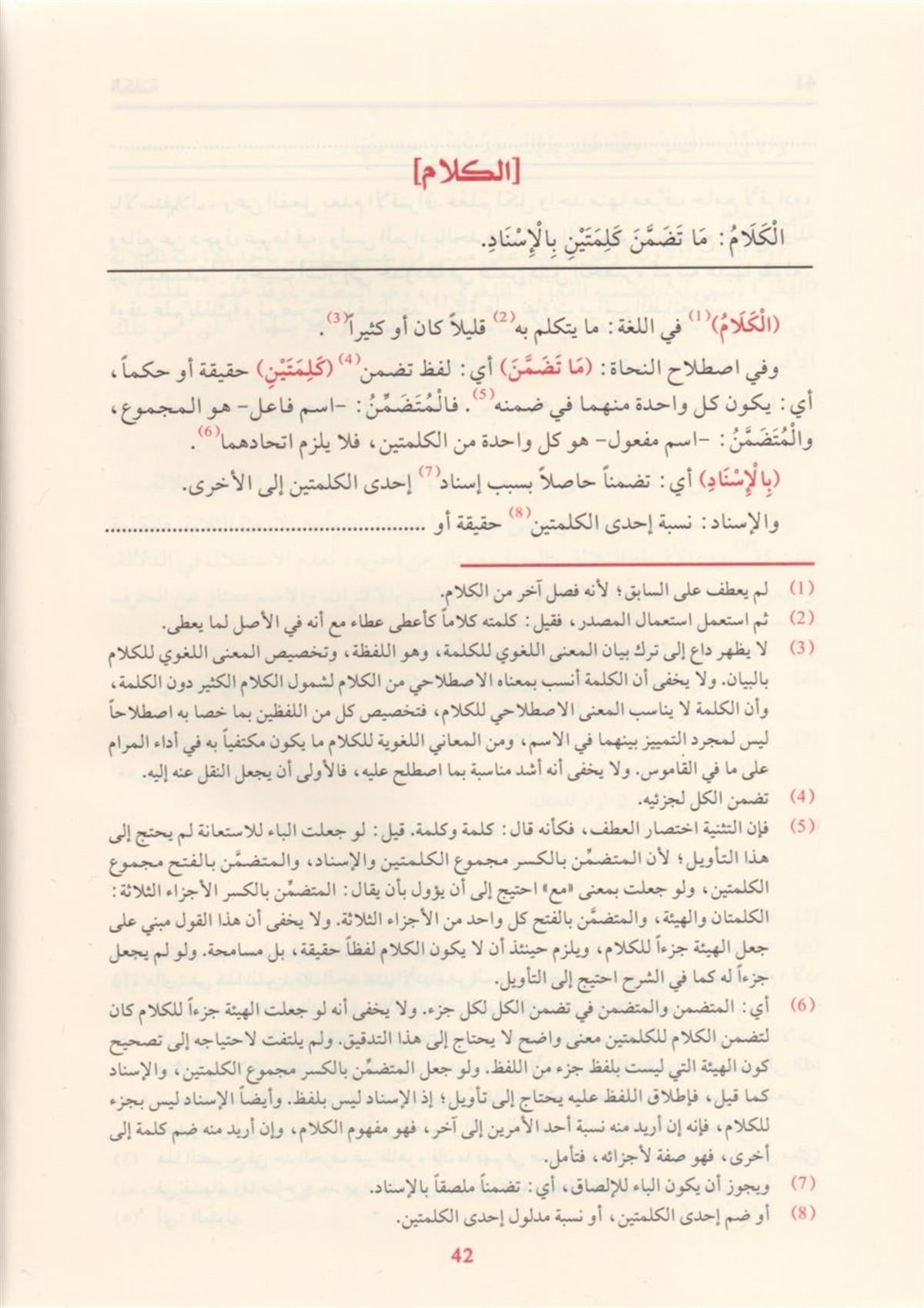 الفوائد الضيائية وهو شرح الجامي لكافية ابن الحاجب