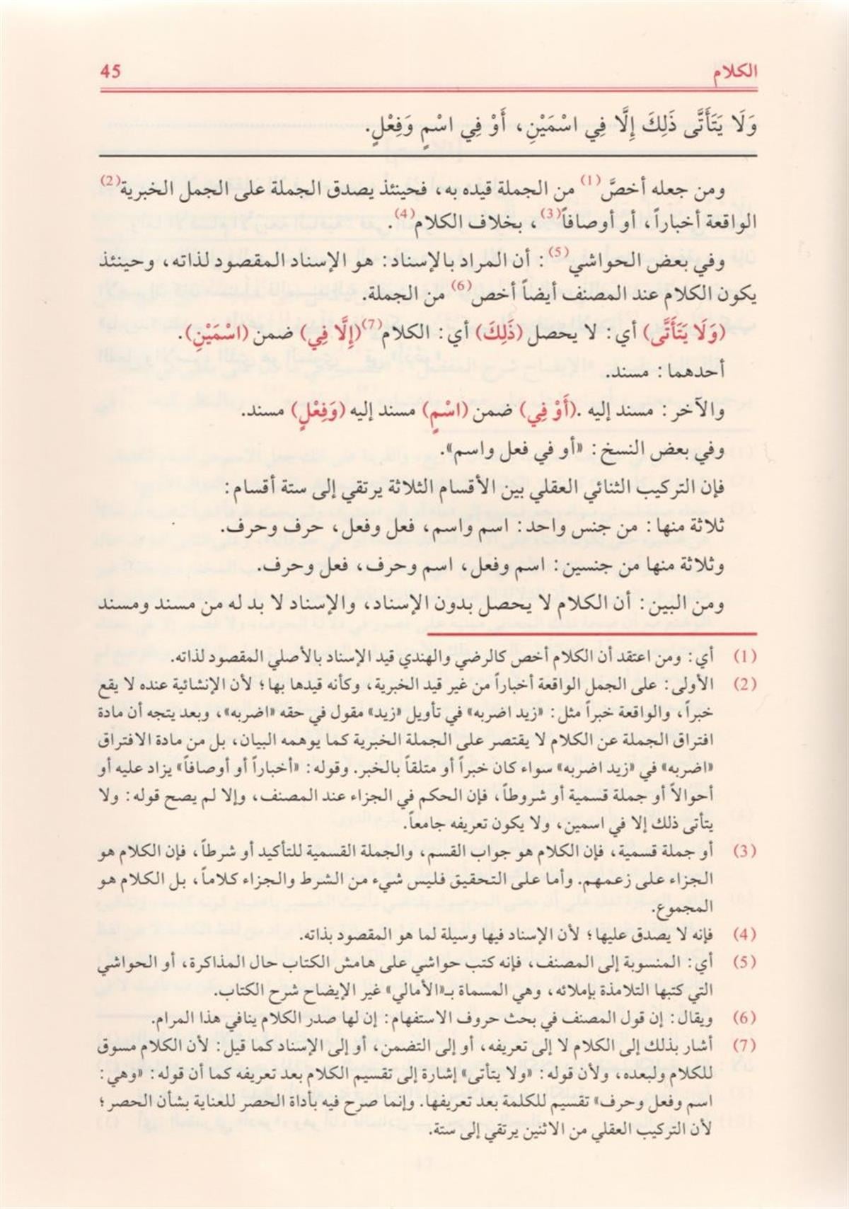 الفوائد الضيائية وهو شرح الجامي لكافية ابن الحاجب