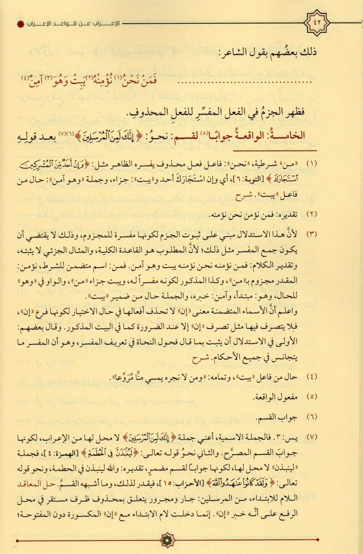 الإعراب عن قواعد الاعراب - Metni Kavaidül İrab irab en kevaidil irab Arapça