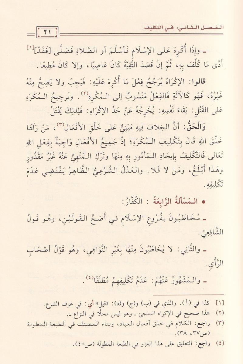 مختصر الروضة البلبل في أصول الفقه