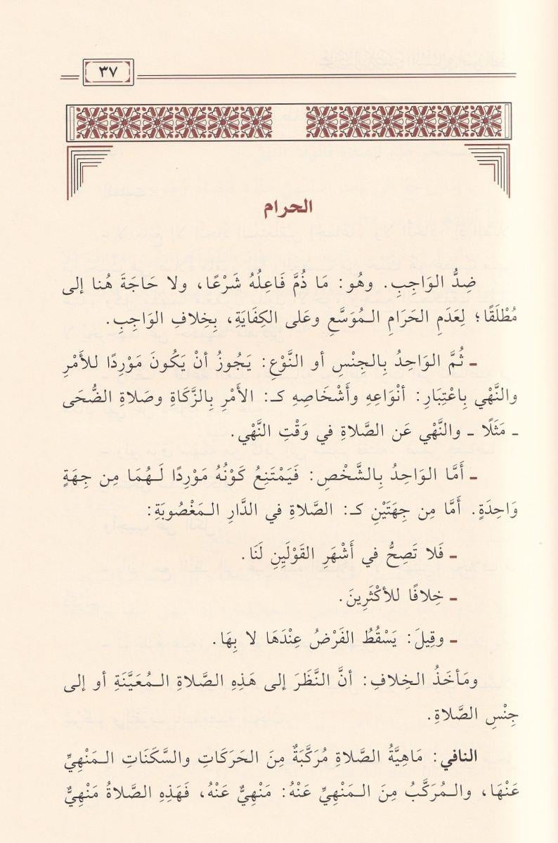 مختصر الروضة البلبل في أصول الفقه