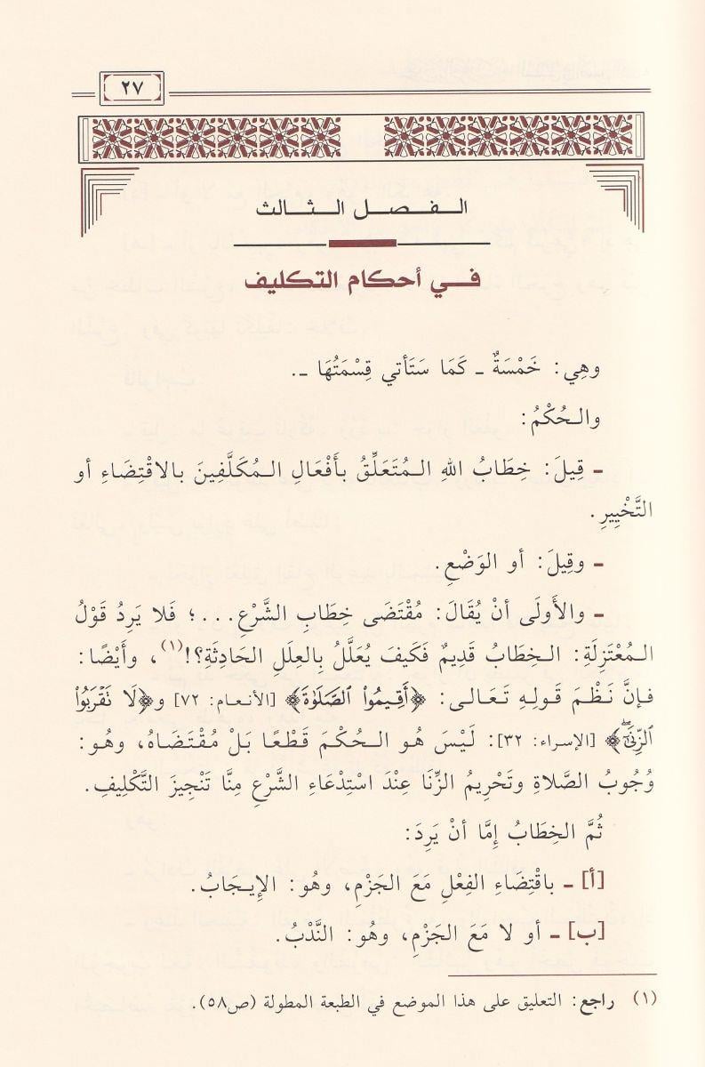 مختصر الروضة البلبل في أصول الفقه