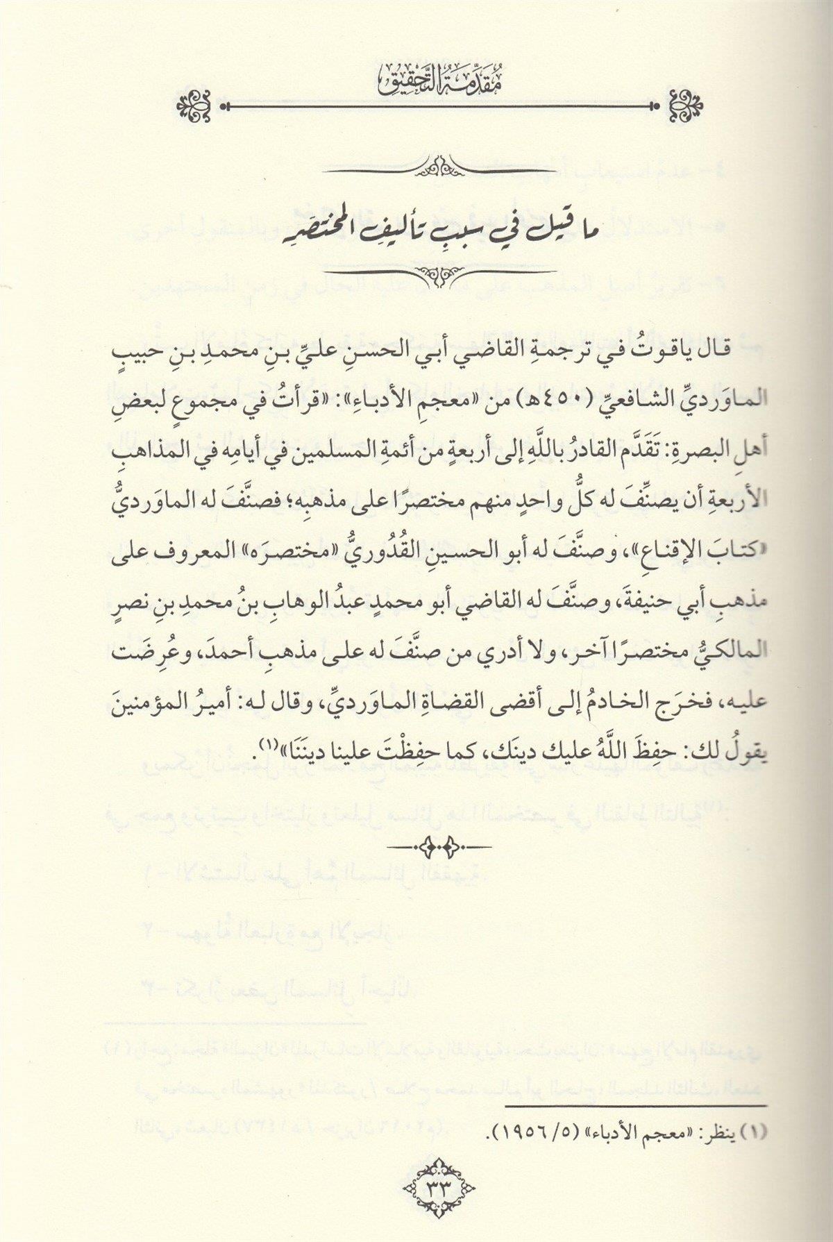  Şerhu muhtasarul kuduri Arapça- شرح مختصر القدوري