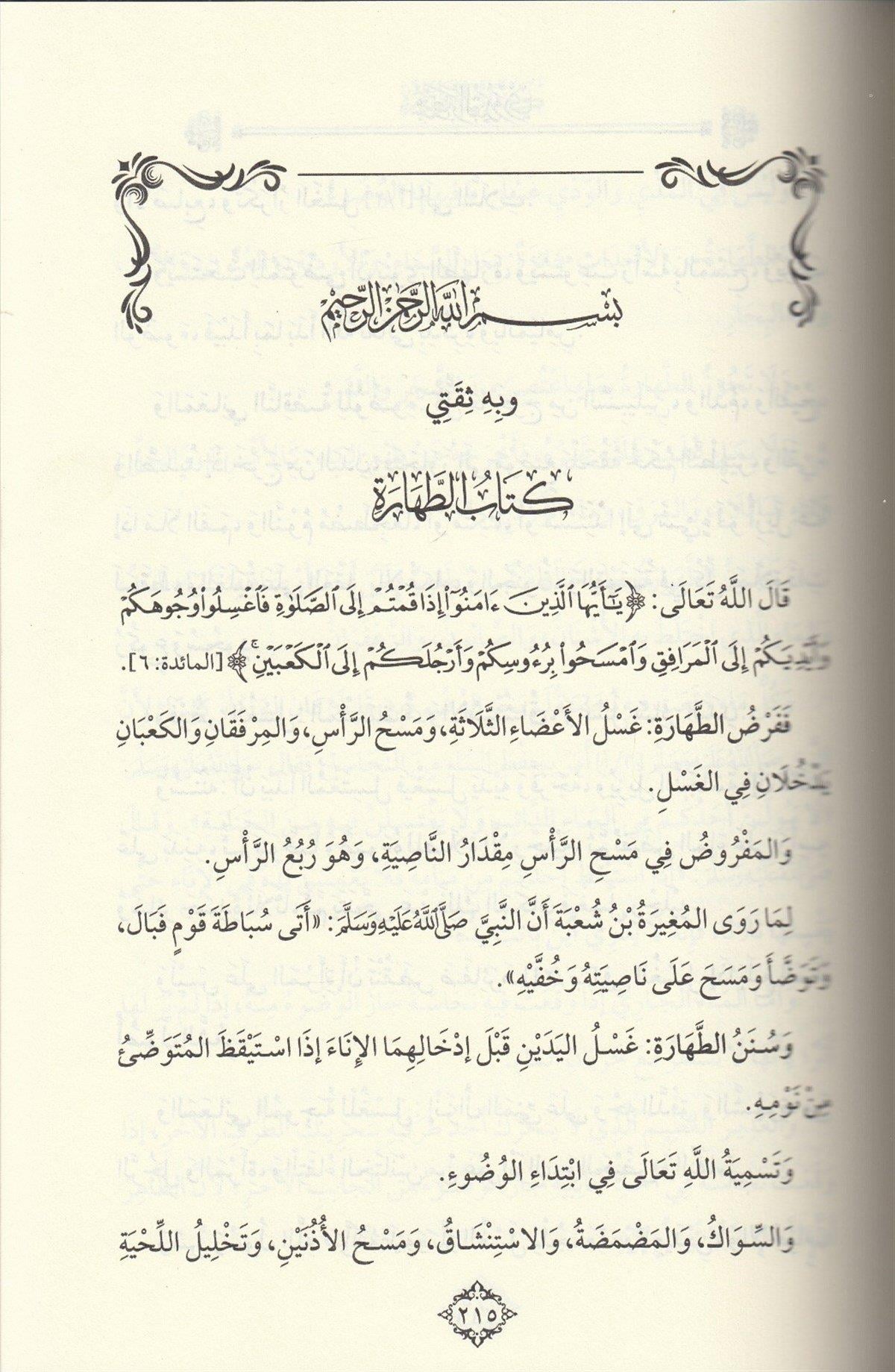  Şerhu muhtasarul kuduri Arapça- شرح مختصر القدوري