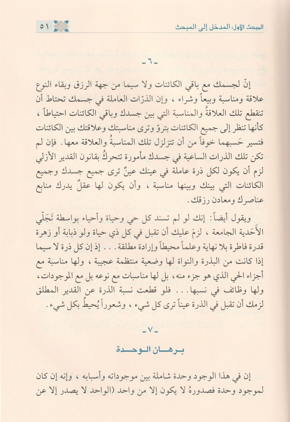 Nidaur Ruh Arapça |  نداء الروح