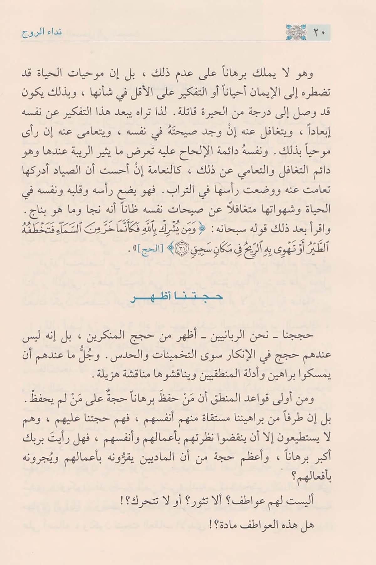 Nidaur Ruh Arapça |  نداء الروح