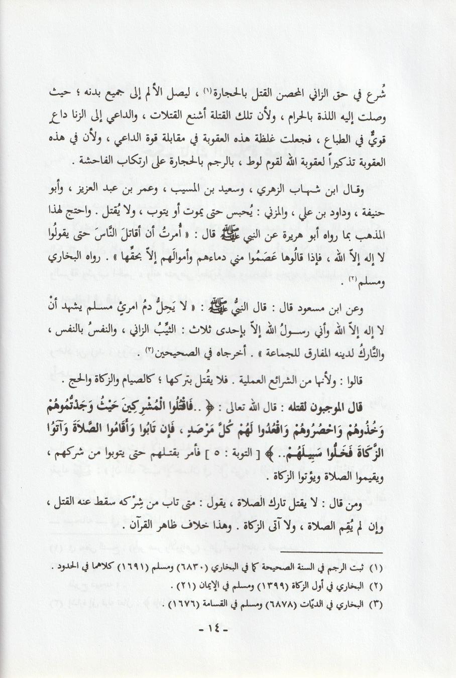 Kitabüs Salat ve Hükmu Tarikiha Arapça - كتاب الصلاة وحكم تاركها
