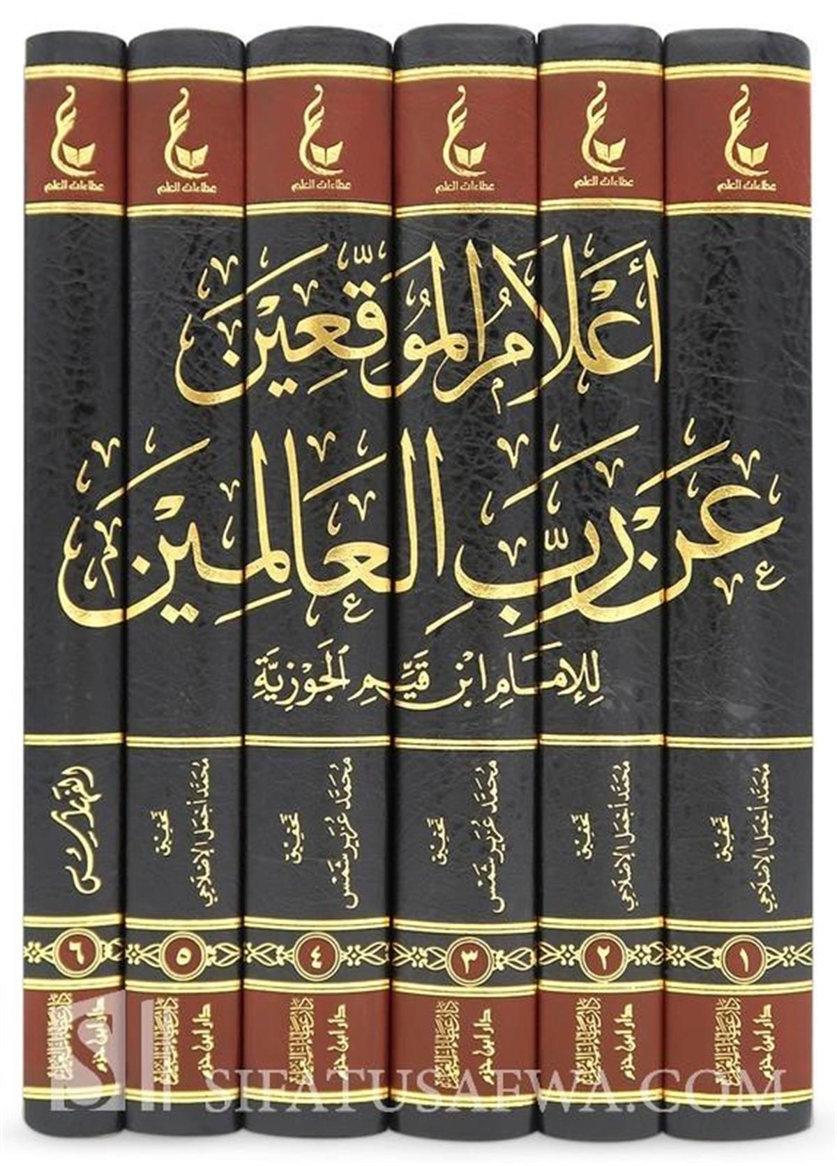 إعلام الموقعين عن رب العالمين